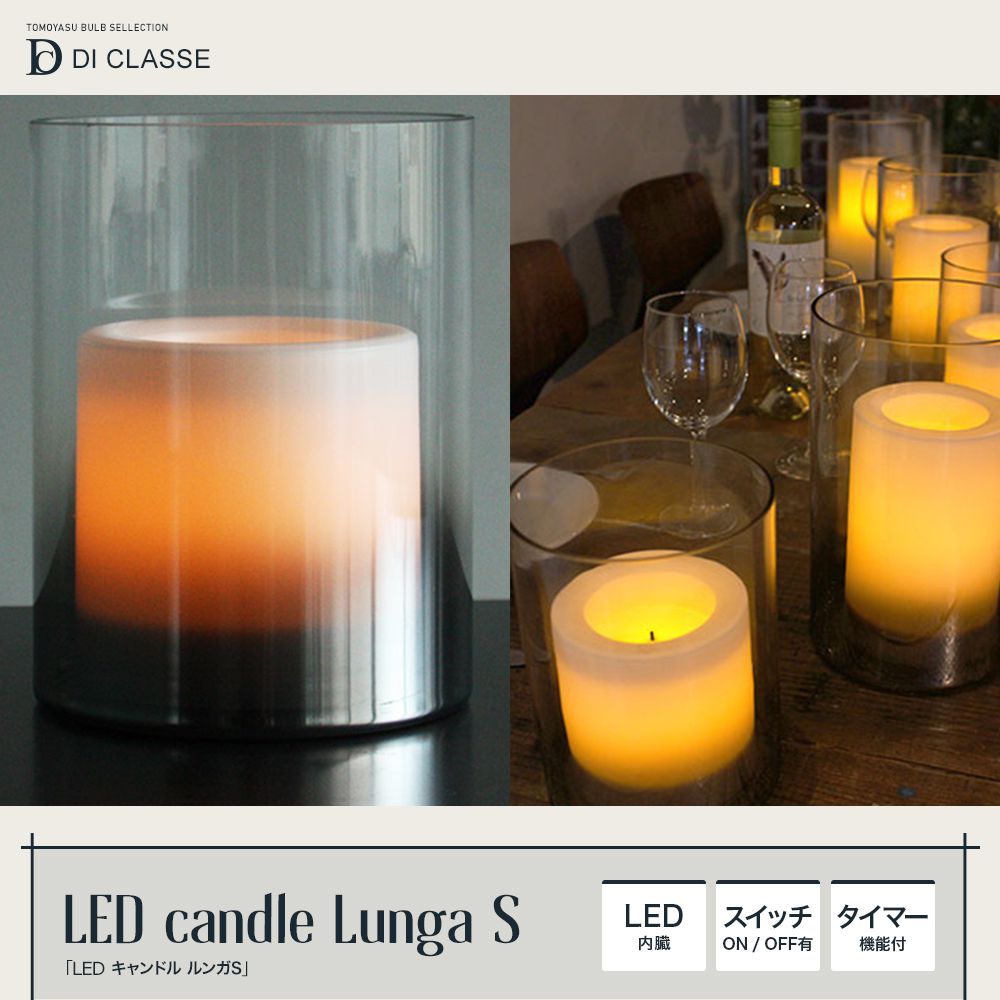 LED candle Lunga S LED キャンドル ルンガS