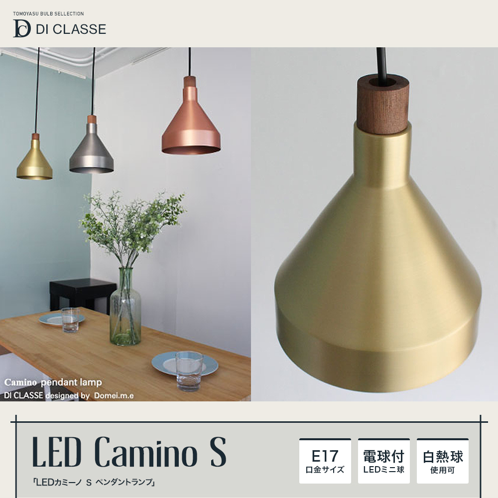 LED Camino S カミーノ Ｓ ペンダントランプ