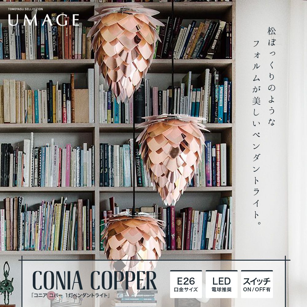 Conia Copper コニア コパー 1灯ペンダントライト