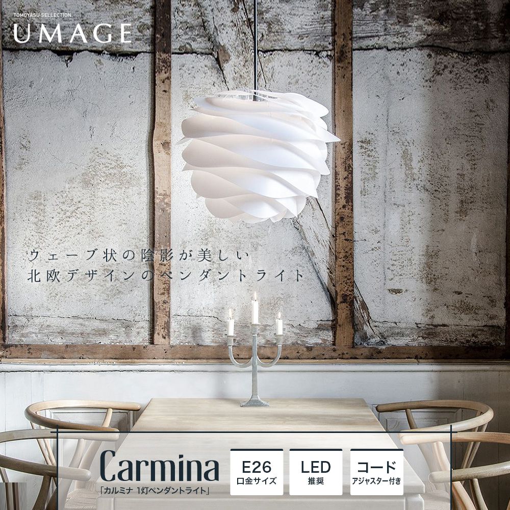 Carmina カルミナ 1灯ペンダントライト