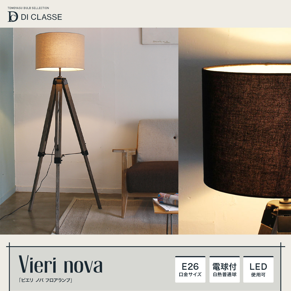 DI CLASSE Barocco「Vieri nova ビエリ ノバ フロアランプ」｜照明