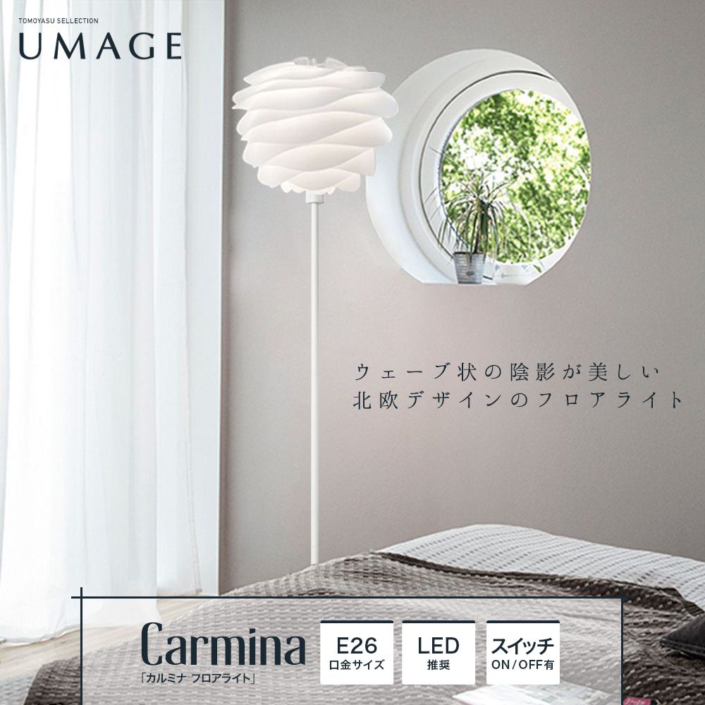 ELUX UMAGE「Carmina mini カルミナ ミニ テーブルライト」｜照明