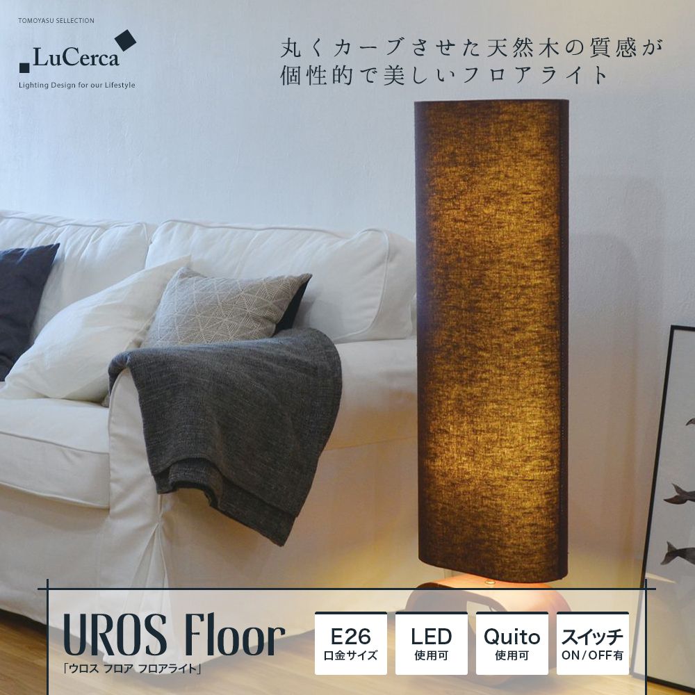 ELUX Lu Cerca「UROS Floor ウロス フロア フロアライト」｜照明