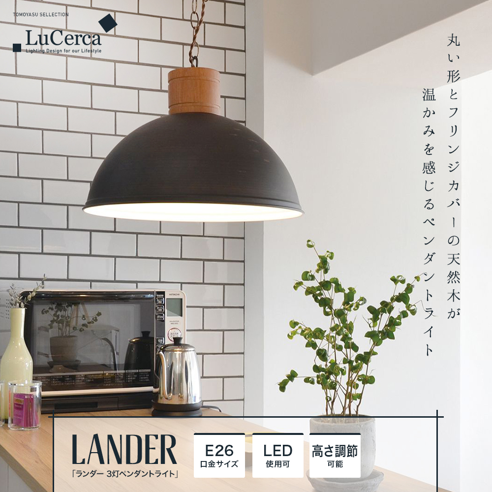 ELUX Lu Cerca「LANDER ランダー 3灯ペンダントライト」｜照明