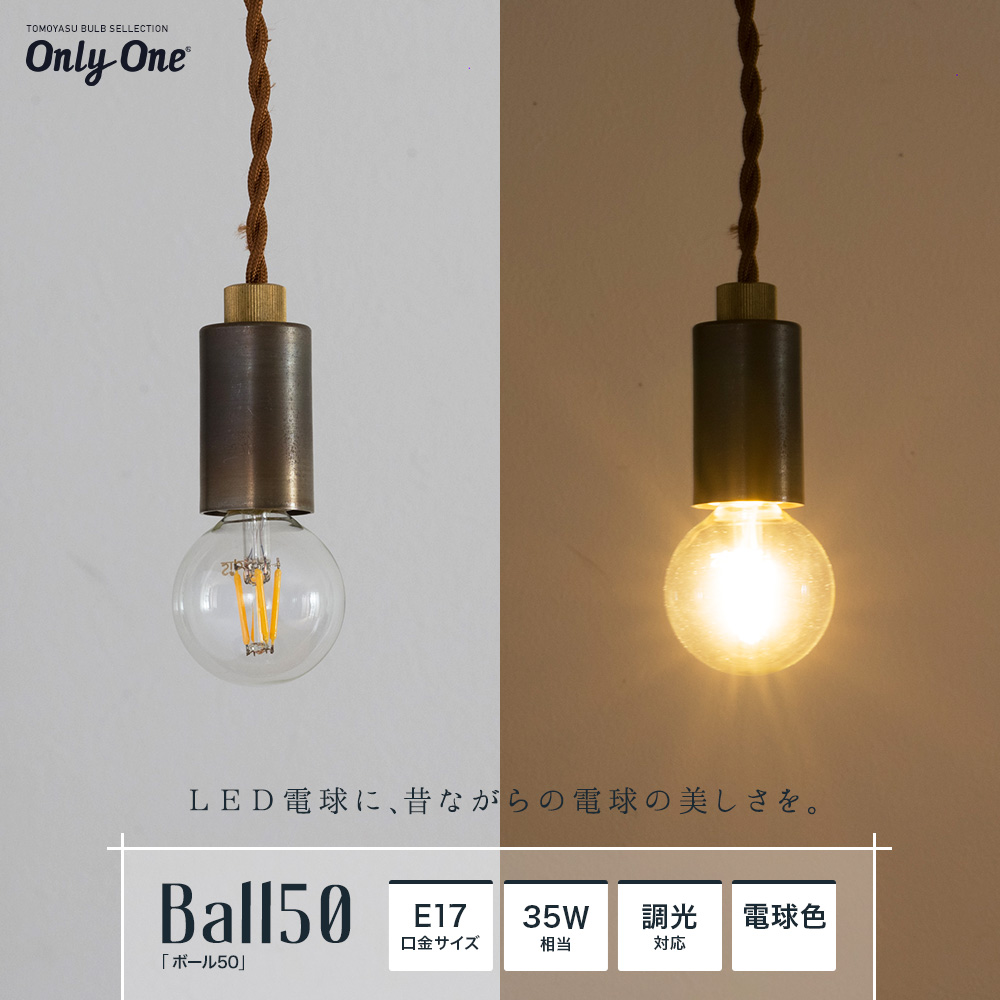 Only One Ball50 ボール50