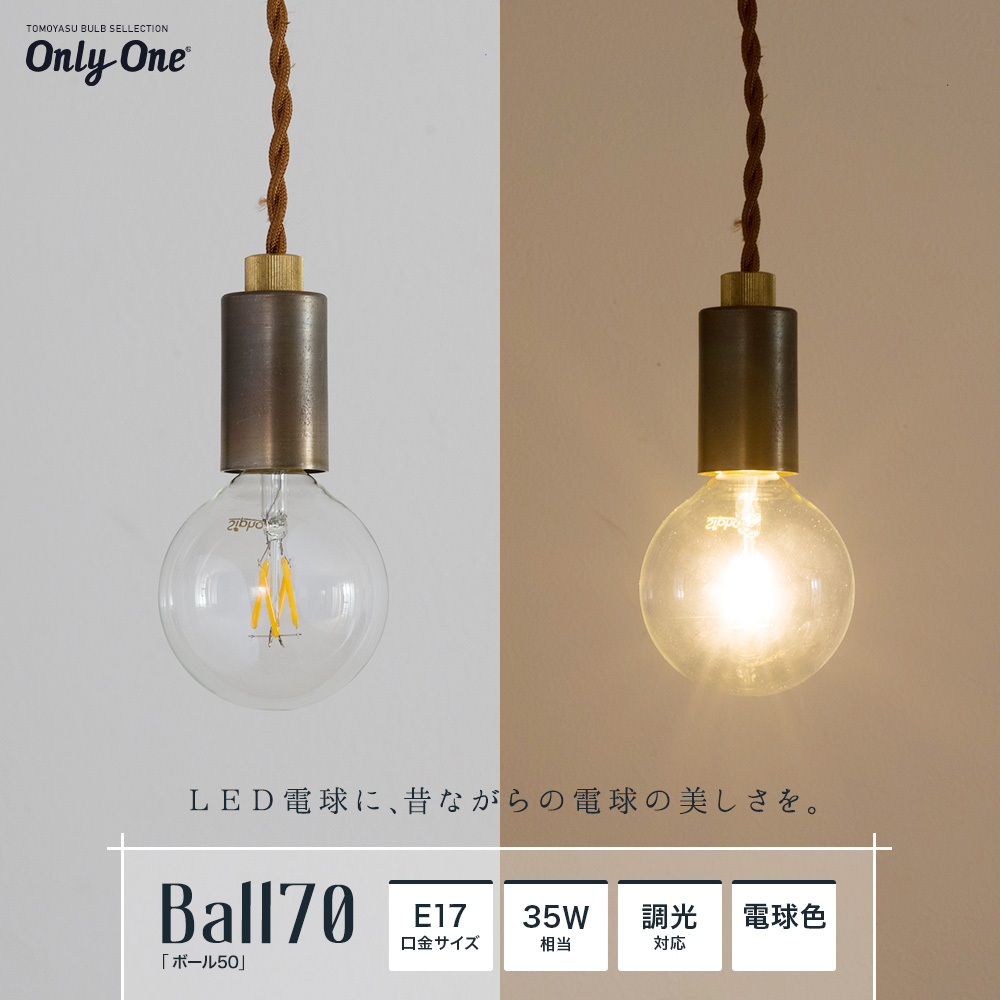 Only One Ball70 ボール70