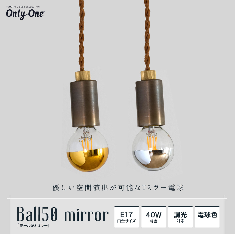 Only One Ball50 mirror ボール50 ミラー